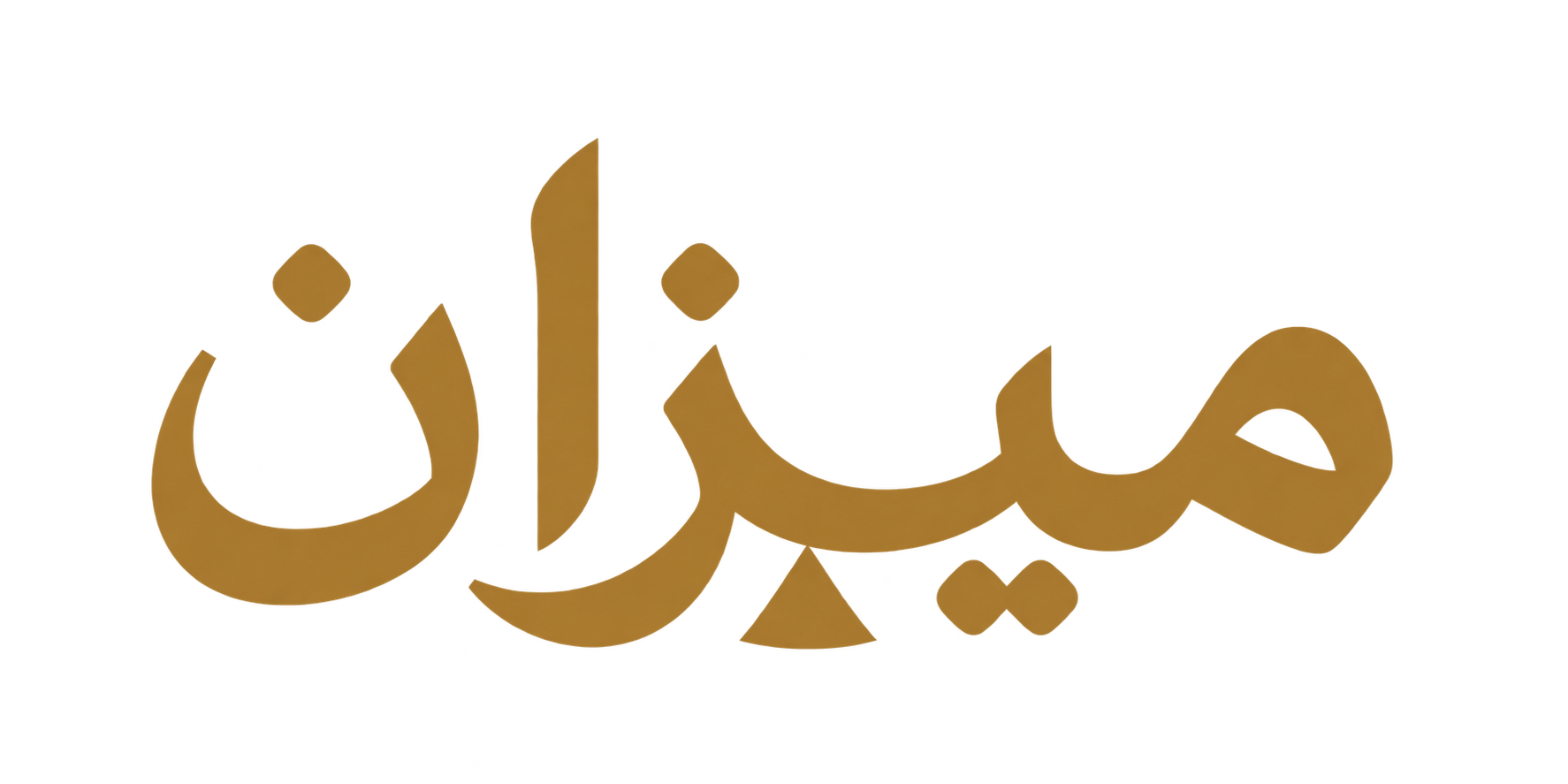 ميزان